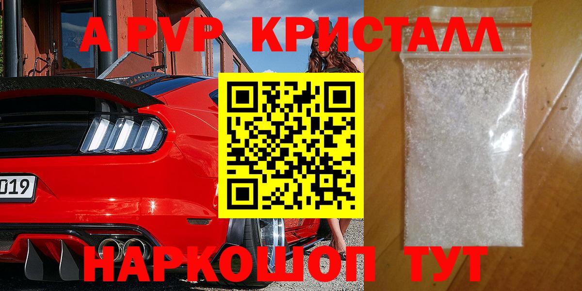 A PVP кристаллы Новокубанск