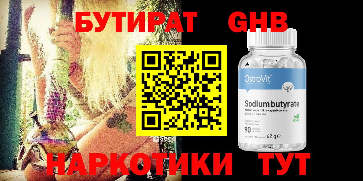 Бутират BDO 33% Новокубанск