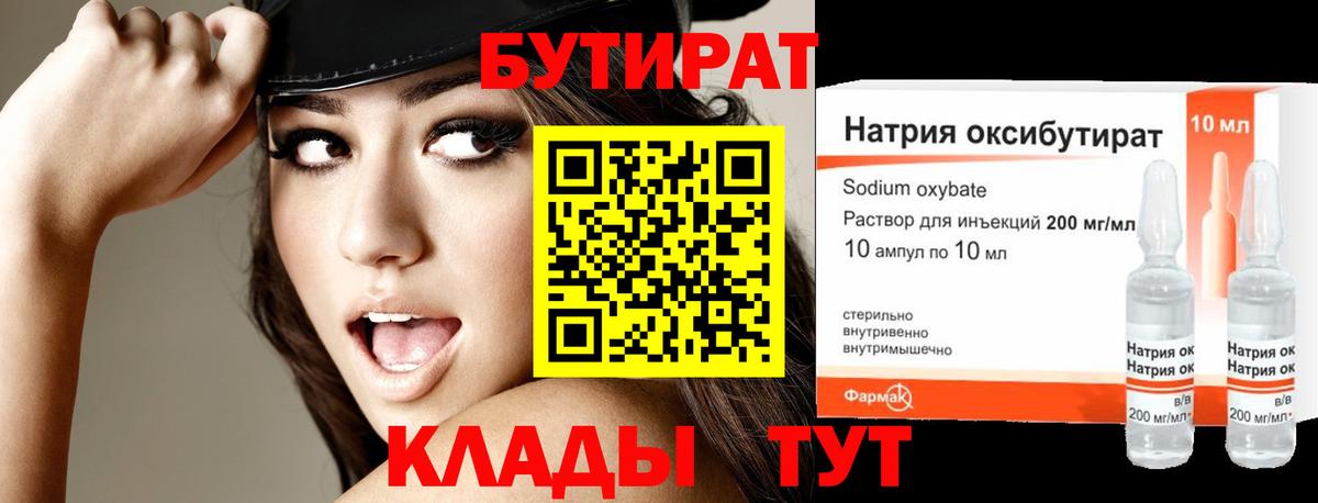 Бутират оксана  Вход с VPN  Новокубанск 