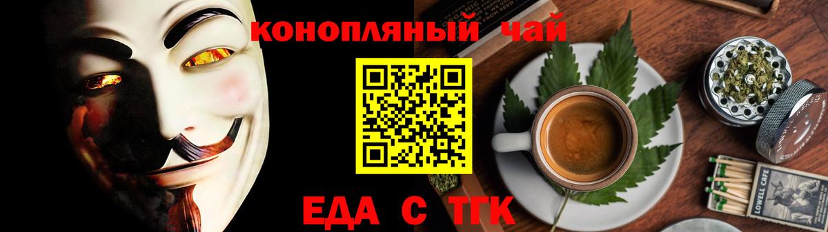 Печенье с ТГК марихуана  Вход с VPN  Новокубанск 