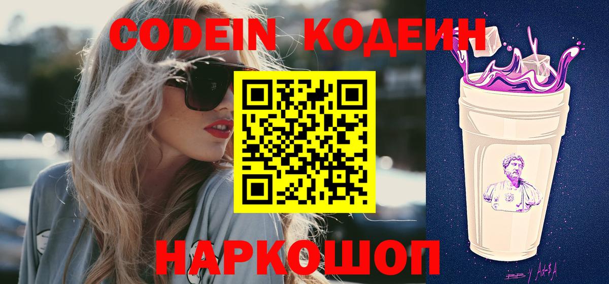 Codein Purple Drank Новокубанск