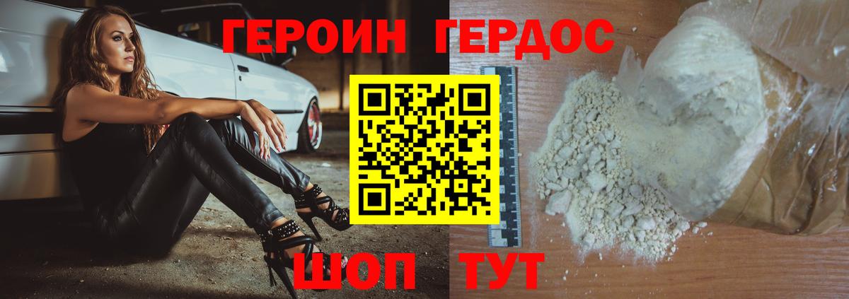 Героин  Вход с VPN  Новокубанск  Героин гречка 