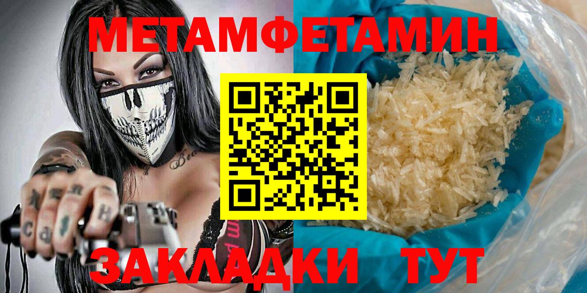 МЕТАМФЕТАМИН пудра Новокубанск